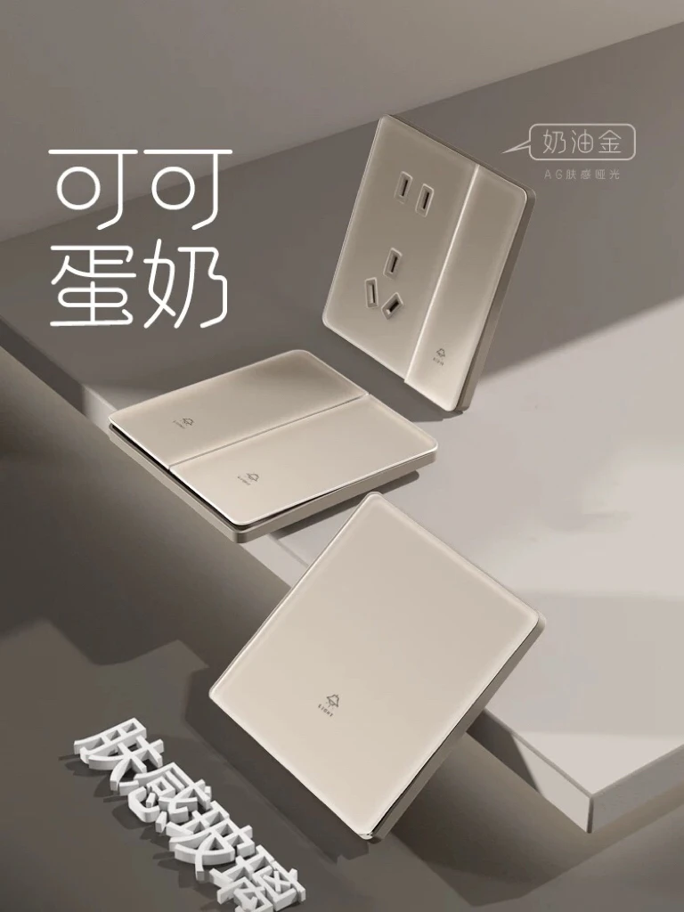 钢化玻璃可可蛋奶面板开关86型高档开关插座家用