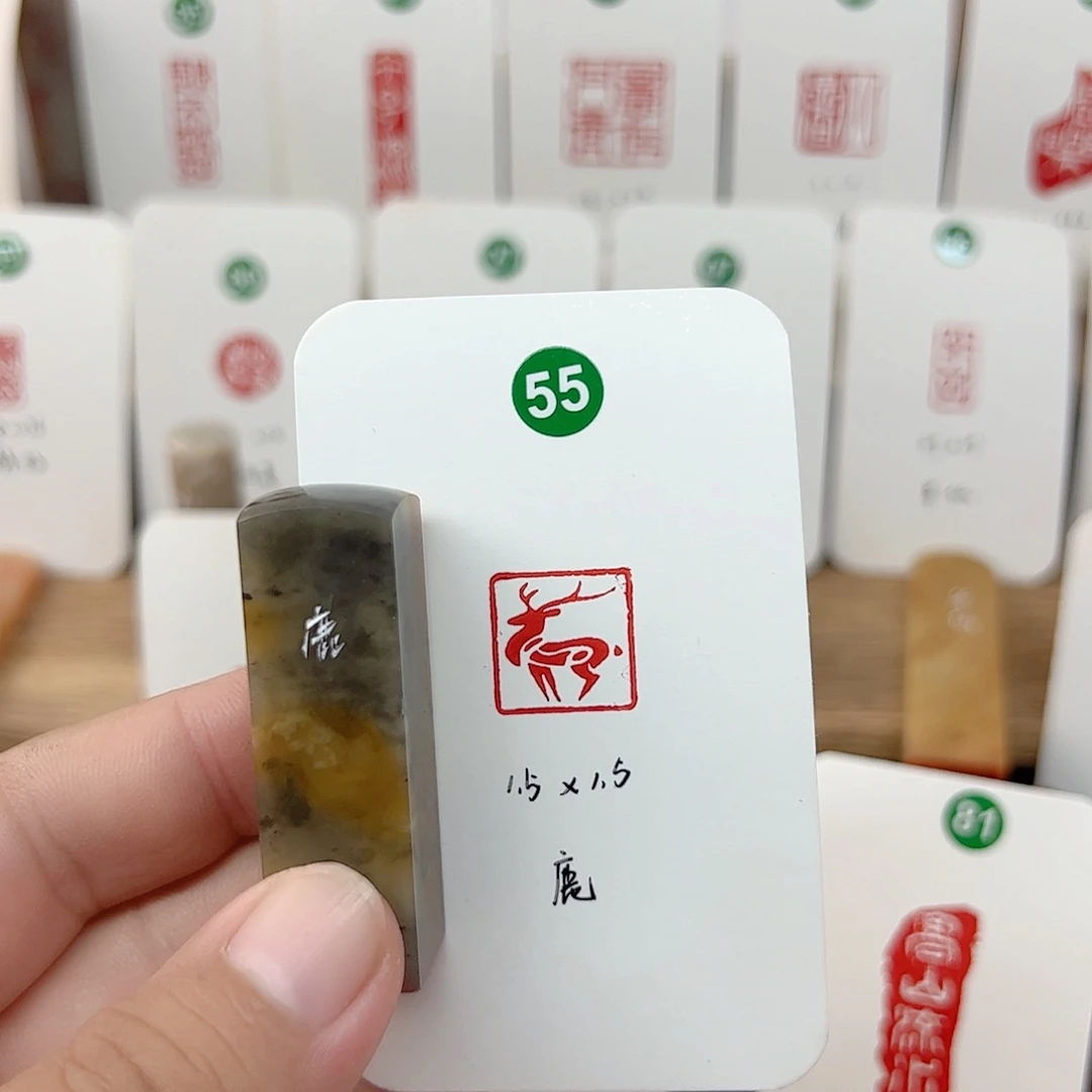 伊犁石印石鹿    成品闲章