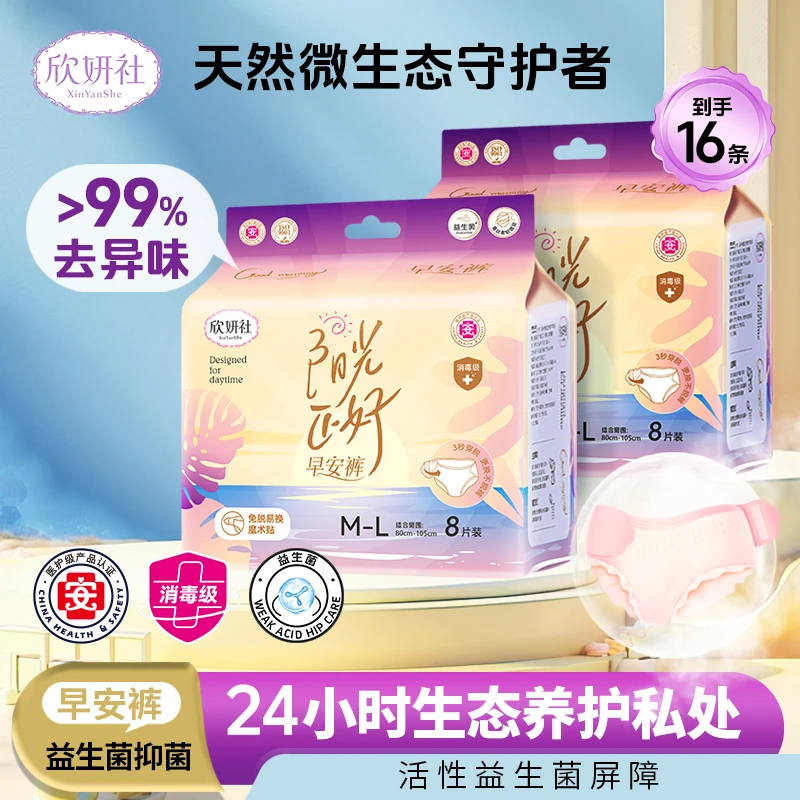 【欣妍社】医护级益生菌日安裤白天穿早安裤经期专用安睡裤