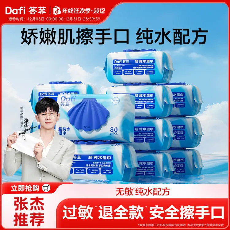 【答菲】纯水湿巾婴儿大包手口宝宝专用80抽家庭装湿纸巾亲肤加厚