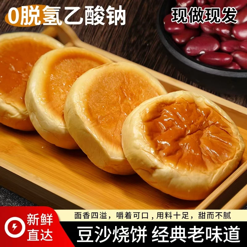 【比脸大的烧饼】海峰豆沙烧饼面包东北老式烧饼夹心600g/袋
