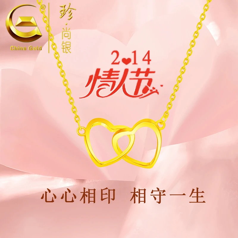 【中国黄金】珍尚银 S925银双心扣项链环环相扣套链情人节礼物