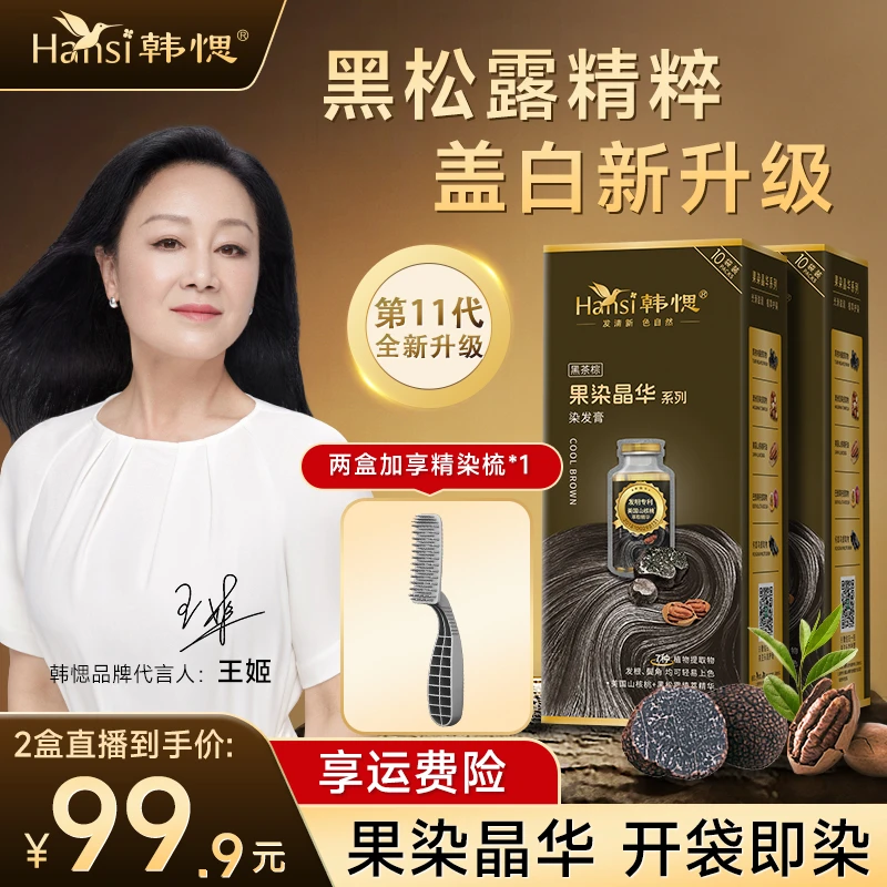 韩愢果染晶华染发膏白发染发剂无需调配染发膏在家遮白发遮盖白发