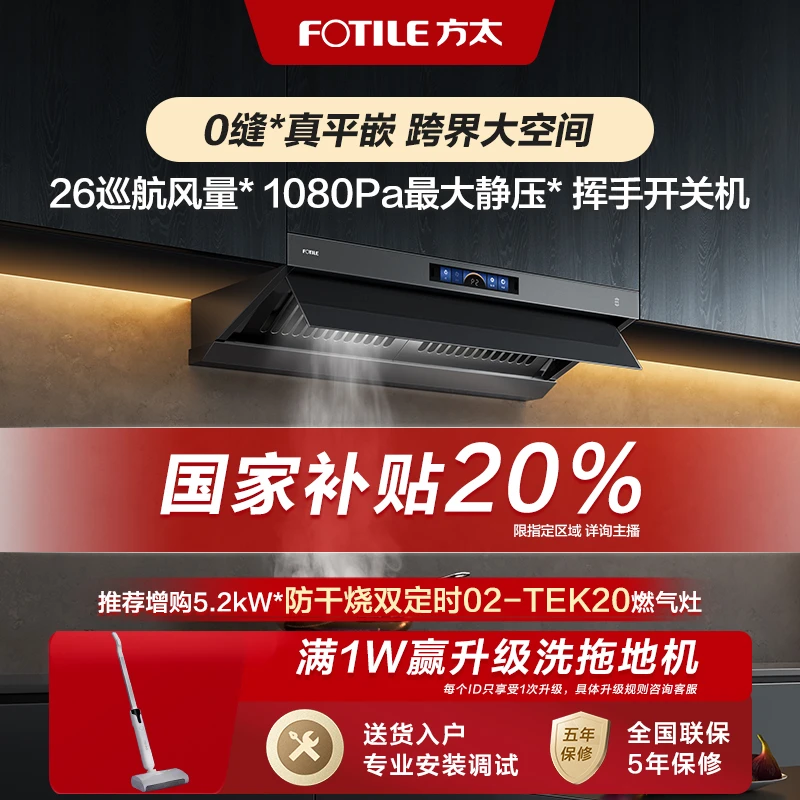 【专属】方太抽油烟机V1-G顶侧一体平嵌吸油排烟机厨房家用吸烟机