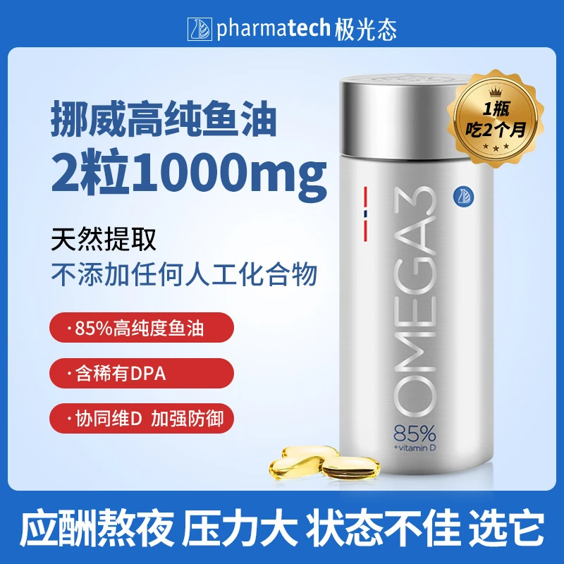 挪威深海鱼油高纯度Omega3胶囊120粒/瓶Pharmatech心脑血管清道夫