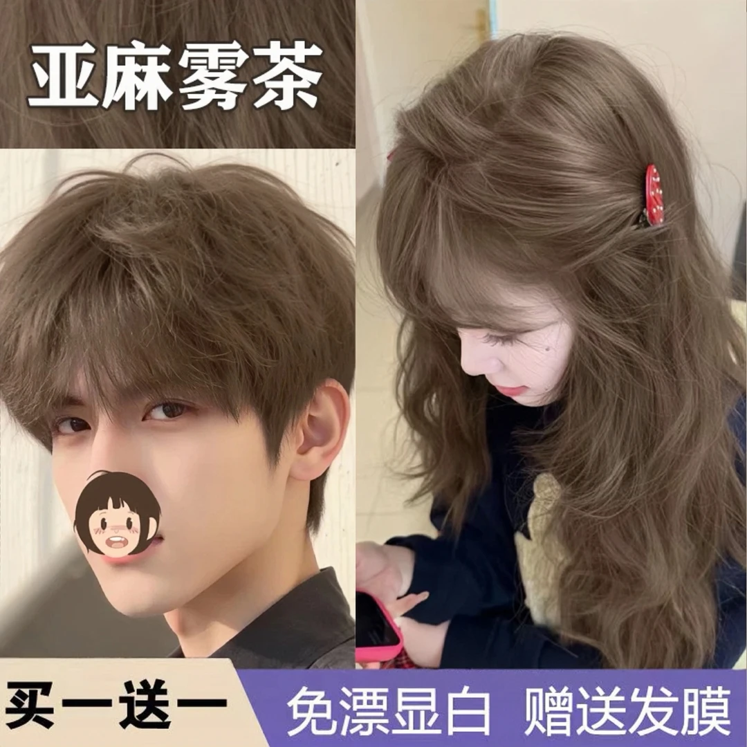 【精油染发】亚麻雾茶色染发膏剂植物天然纯黑茶色冷棕色冷雾黑巧色