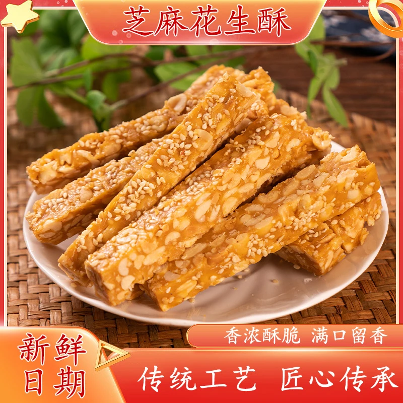 誉食匠传统芝麻花生酥老式糕点零食山东特产小时候花生酥糖即食
