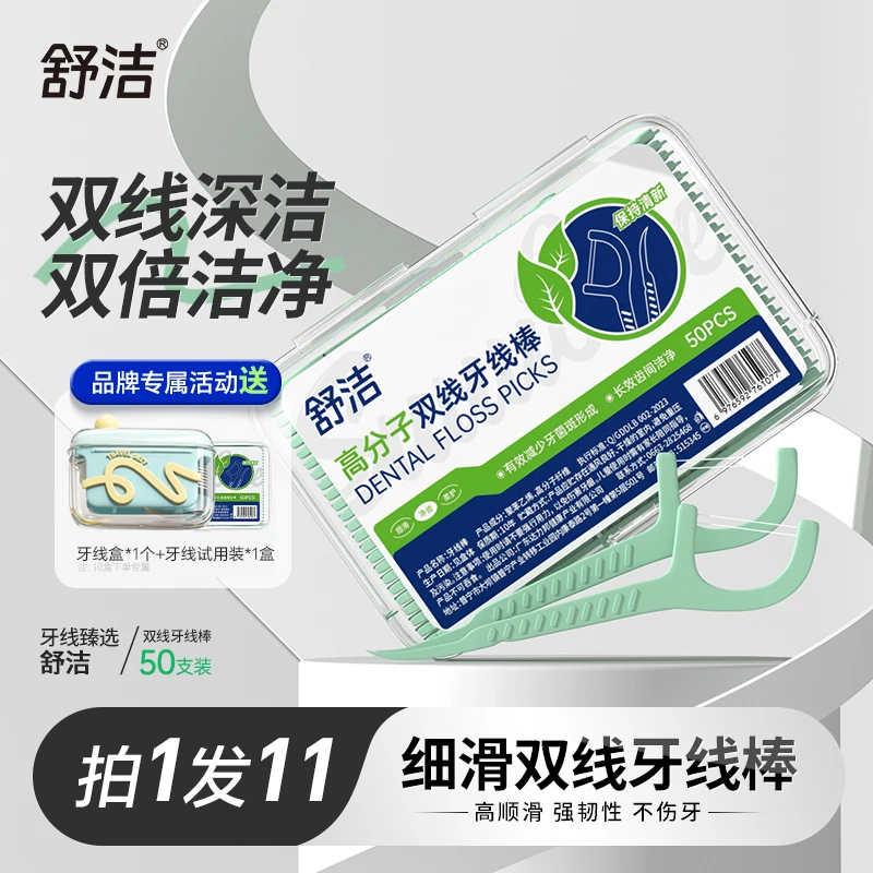 舒洁双线牙线清新0.02丝绸线便捷独立包装牙线棒洁齿棒便携牙线