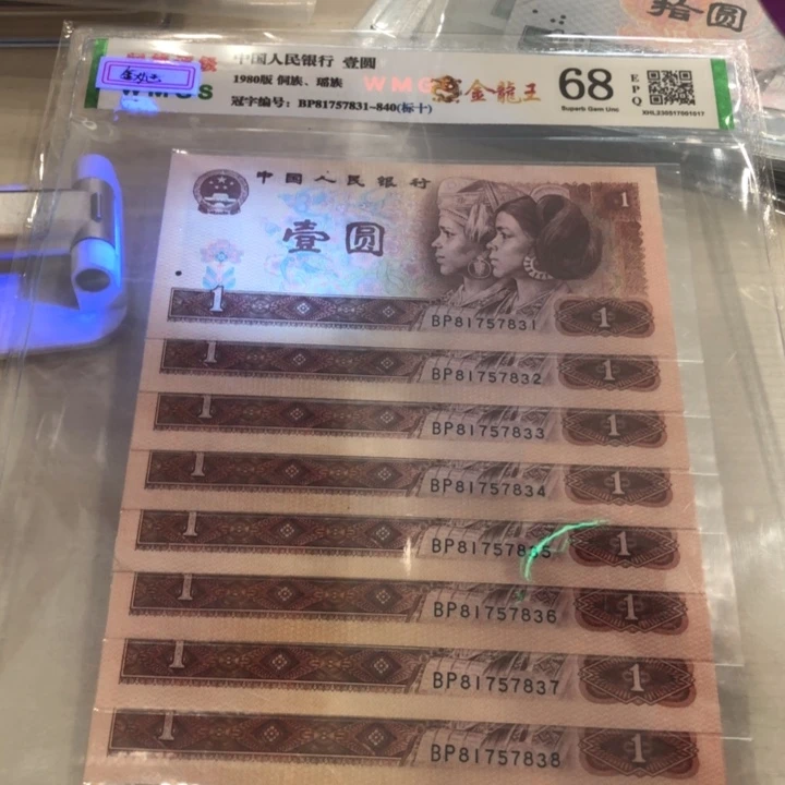 【闪购商品】801金龙王十连号，831-840