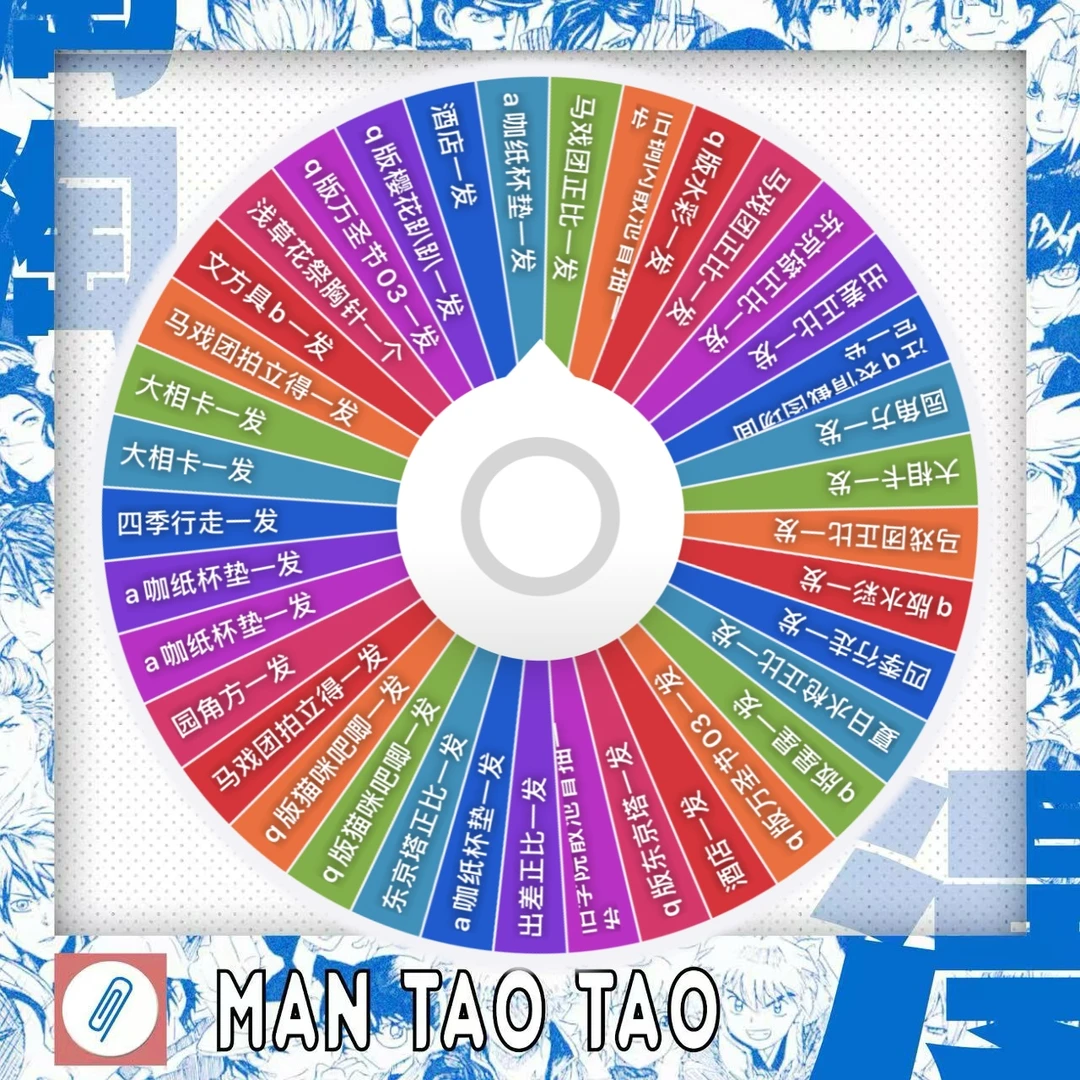 【日谷】文豪野犬 旧铜闪 旧学院超值转盘