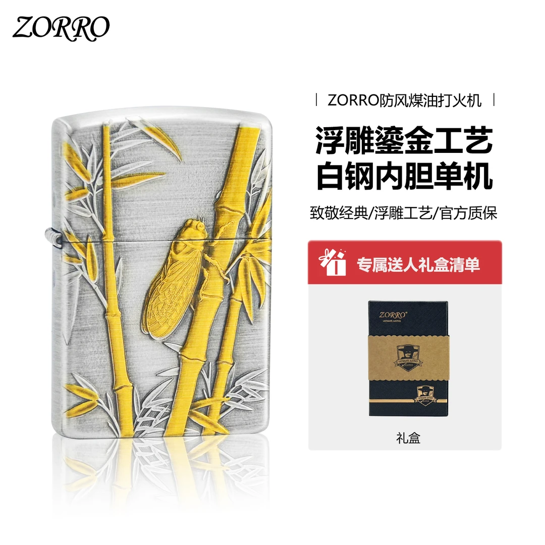 ZORRO佐罗浮雕双面描金一鸣惊人防风煤油打火机送男友礼物好寓意