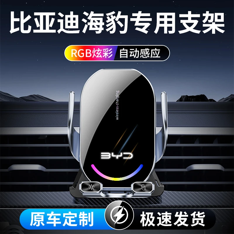 宝名达比亚迪海豹专用无线充电手机车载支架2025新款汽车导航固定