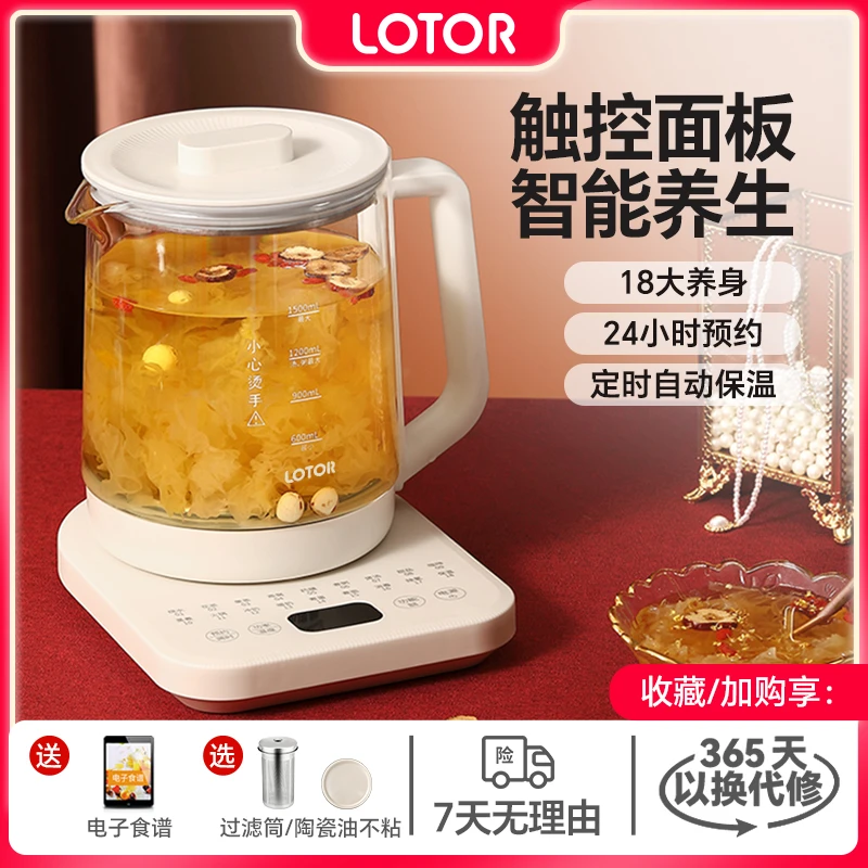 LOTOR徕多炖煮养生壶煮茶全自动多功能保温烧水壶办公室泡茶壶