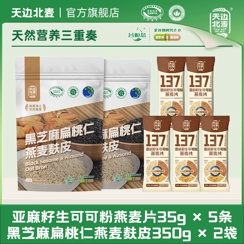 燕麦片黑芝麻扁桃仁燕麦麸皮冲泡即食早餐营养健康代餐