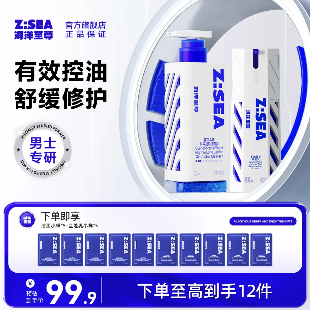 【乐仔专属】海洋至尊六效乳多效控油乳面霜保湿全能乳男士护肤乳