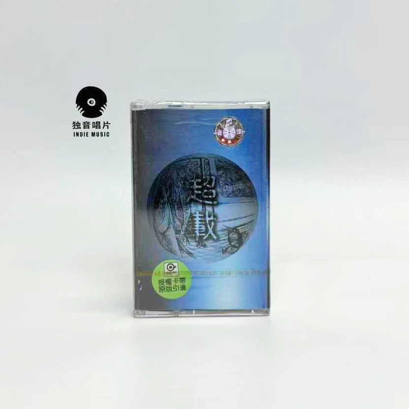 高旗&超载乐队 同名专辑磁带全新现货