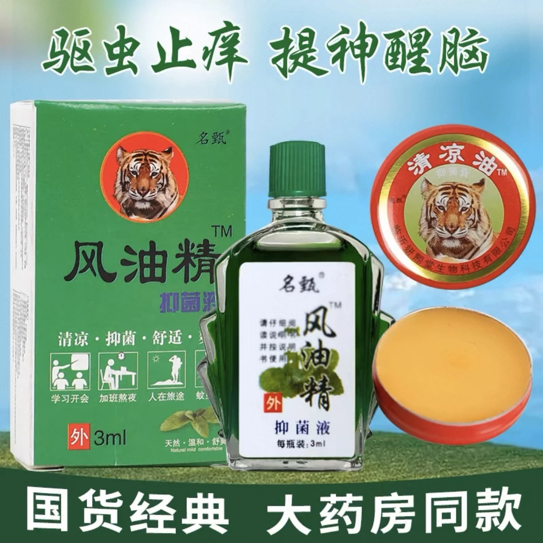 清凉油老牌风油精防虫驱蚊止痒提神醒脑防晕车防暑3g香薰香料线香