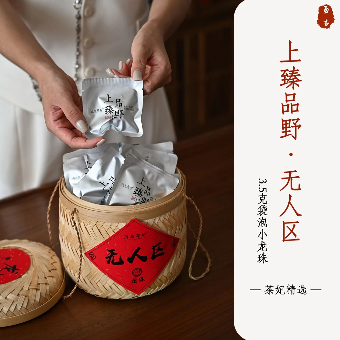 【洱与茶妃】2024年采自易武秘境无人区上臻品野250克/1000克包邮