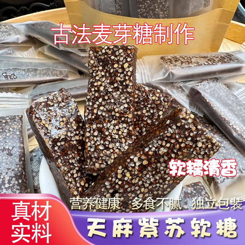 【鼠贝贝宠粉】天麻紫苏软糖家乡麦芽糖风味醇香解馋小零食