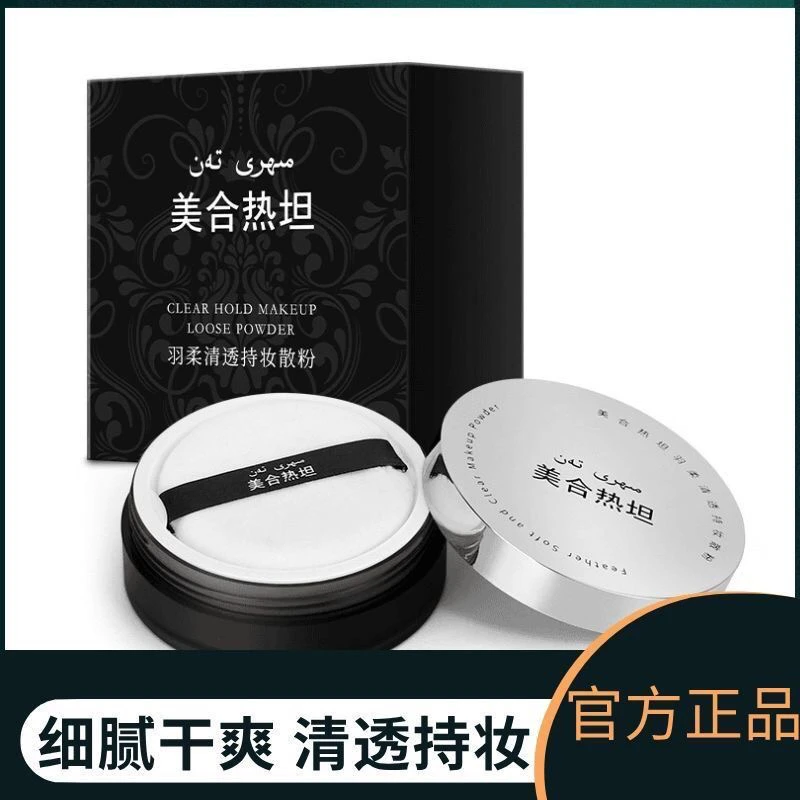 新款美合热坦特妆散MEHRE定妆TAN羽柔清透持散粉mihirtan化妆品