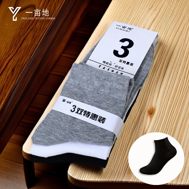 【老王专属】特惠男袜福利款四季款中筒纯色经典百搭款（3双）