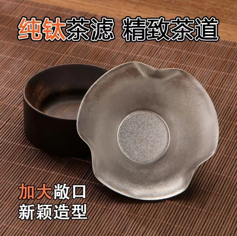 当代纯钛茶滤荷叶千孔茶漏一体创意纯钛滤网茶叶茶隔过滤器泡茶