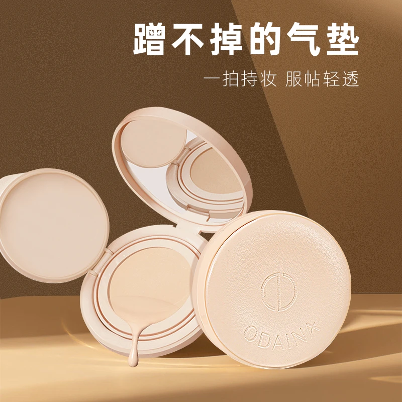 （玲子自用）欧黛娜持妆气垫美颜霜