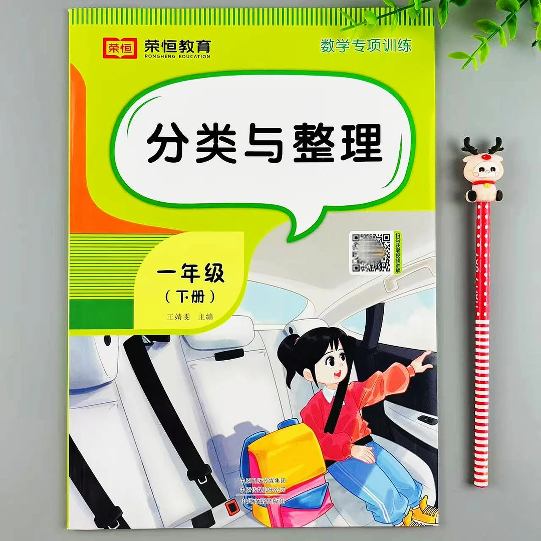 一年级下册分类与整理数学专项训练分类练习整理练习数学思维训练