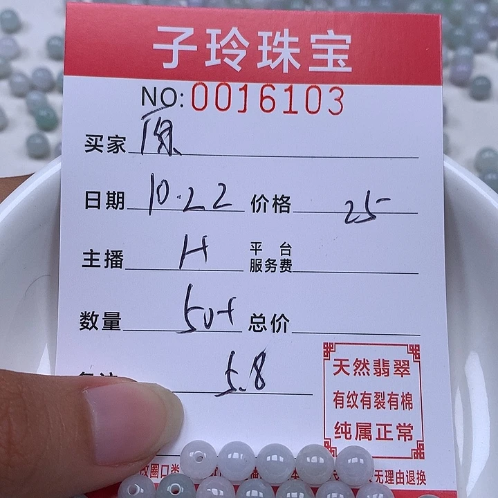 原***瑰翡翠散珠珠子。