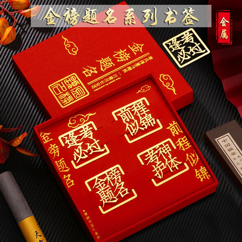 金属书签古典中国风套装文字励志简约别针精致复古纪念品奖励文创