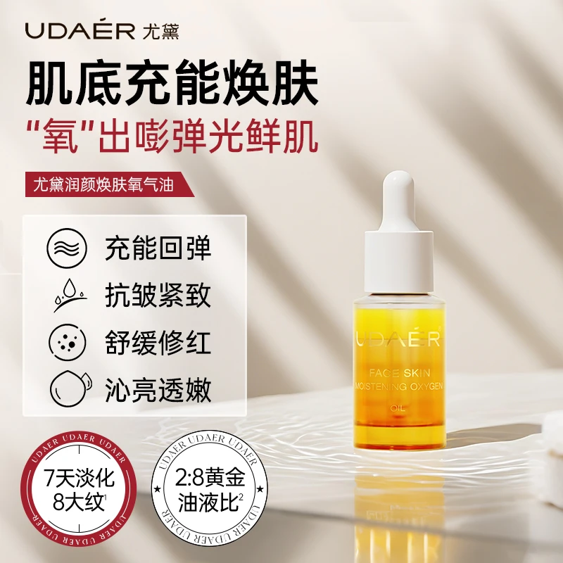 UDAER尤黛润颜焕肤氧气油bt
