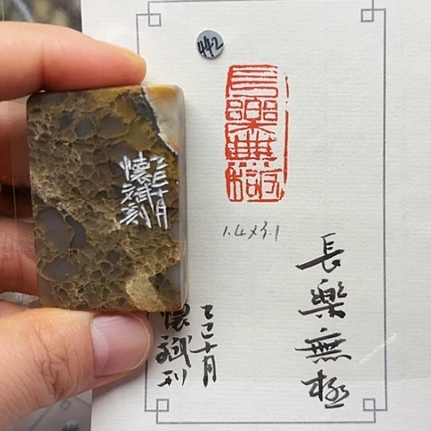 青田石印石篆刻作品