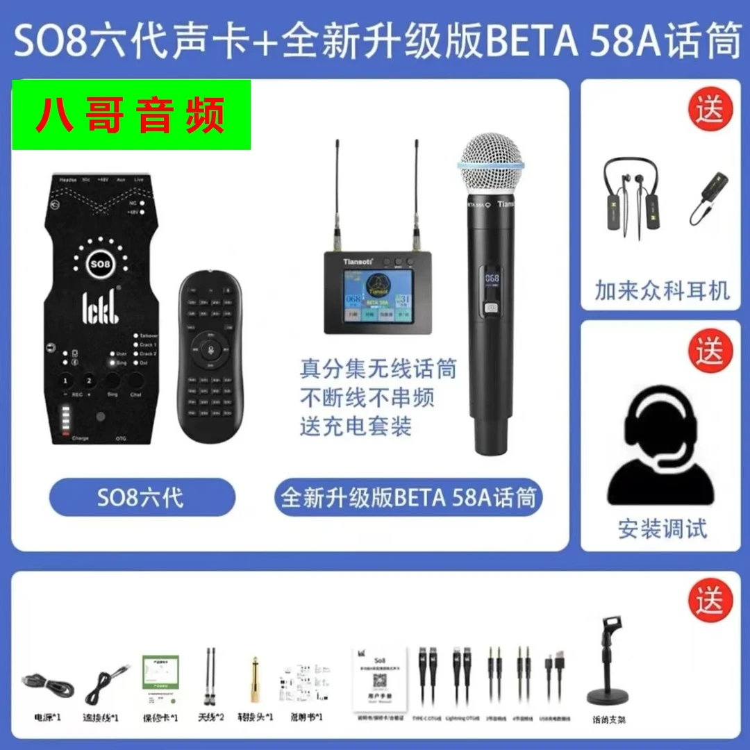 So8六代+Tiansot天梭beta58a无线动圈麦+加来无线耳机室内外专用