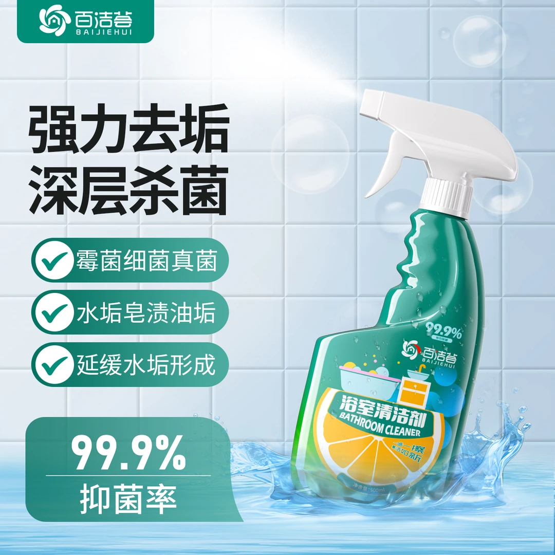 浴室清洁剂喷雾油膜去除剂玻璃爽水龙头瓷砖除水垢强效去污渍神器