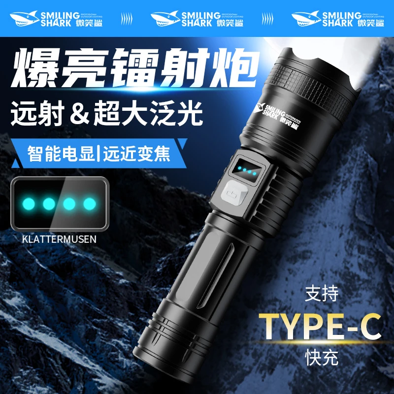 微笑鲨强光手电筒户外便携长续航高亮变焦远射家用可充电照明灯