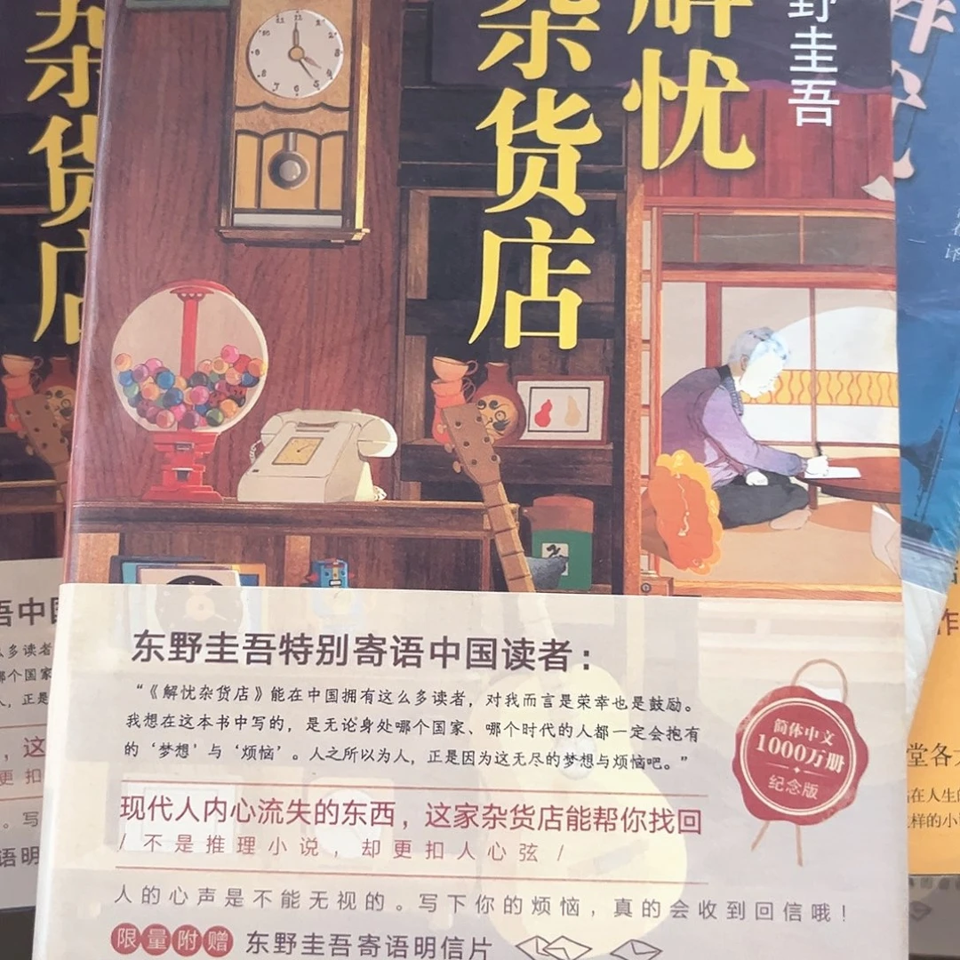 解忧杂货店微瑕福利