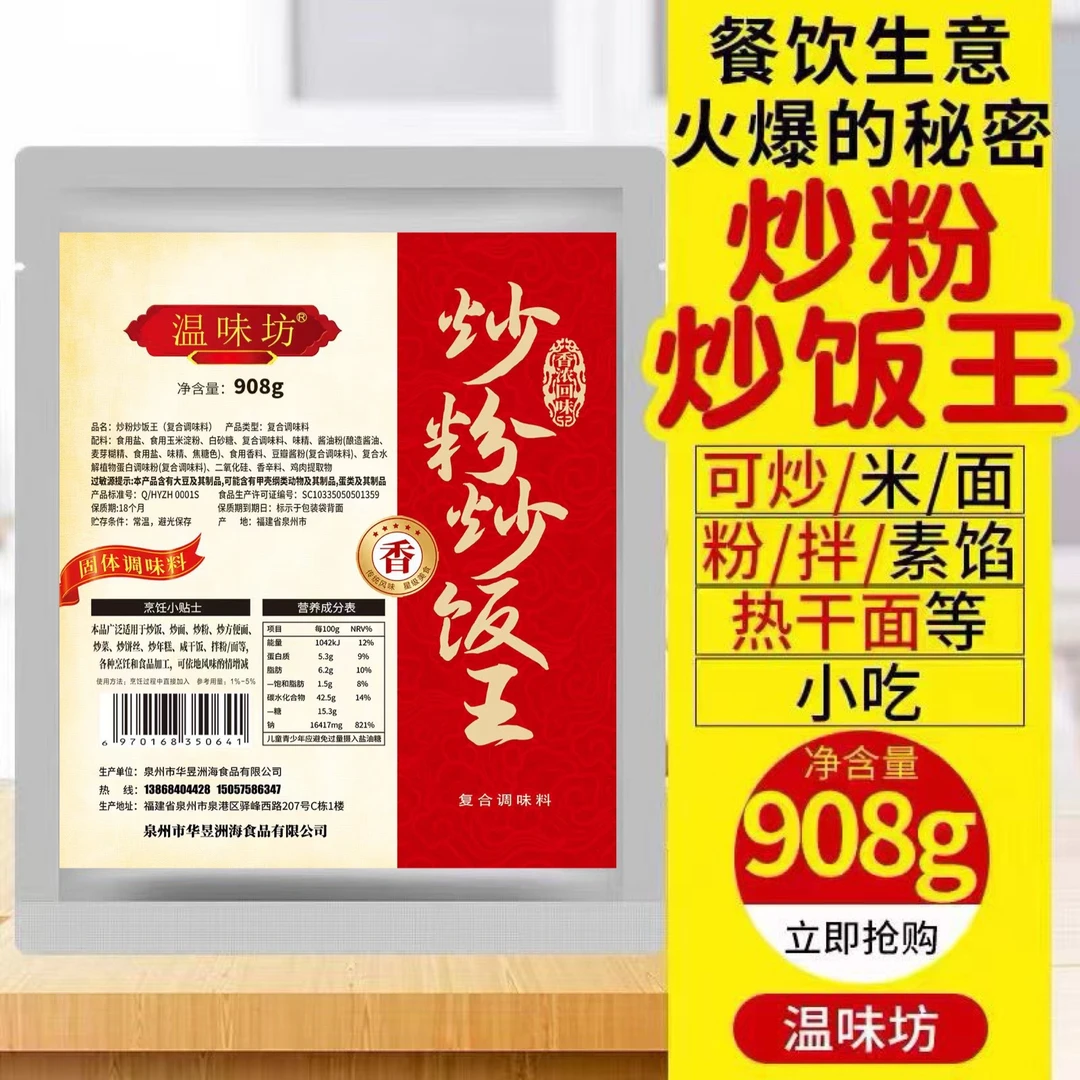 温味坊炒粉炒饭王 商用炒粉料炒河粉炒饭料炒面料炒菜调味料