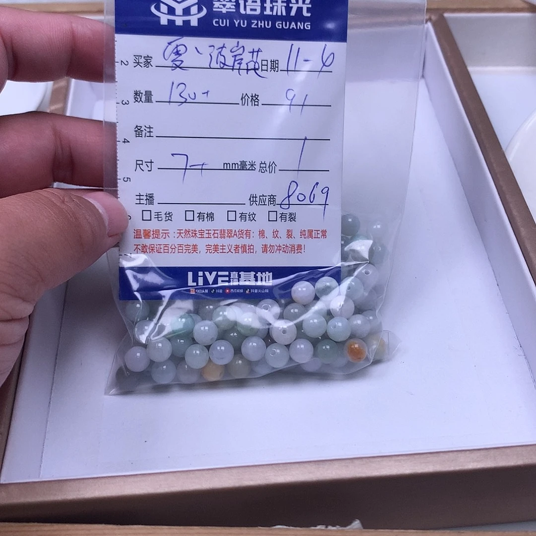 雯***花翡翠散珠翡翠散珠