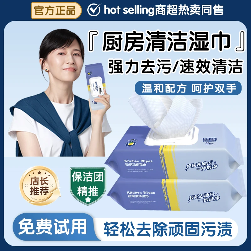 【papi酱推荐】厨房清洁湿巾强力去除油污电饭煲油烟机一次性湿纸巾
