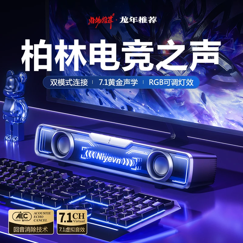 Niye柏林之声音响台式电脑蓝牙有线音箱桌面高音质低音炮电竞带麦
