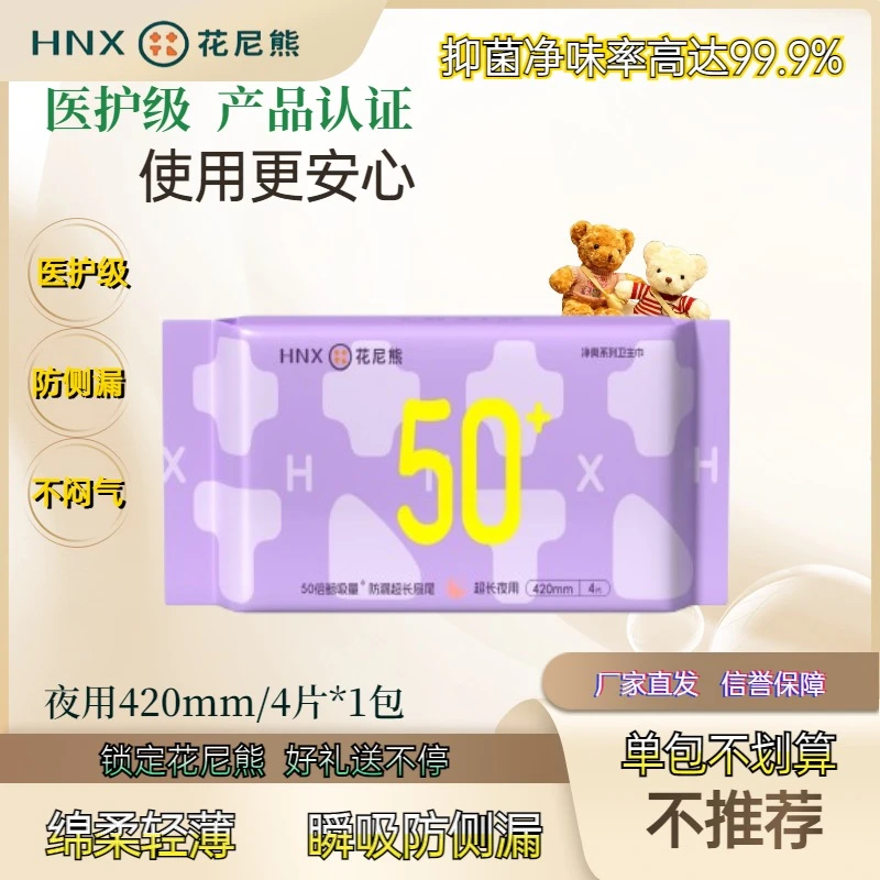 裸感日夜用卫生巾360mm420mm透气加长医护纳米铂金姨妈巾护垫医用