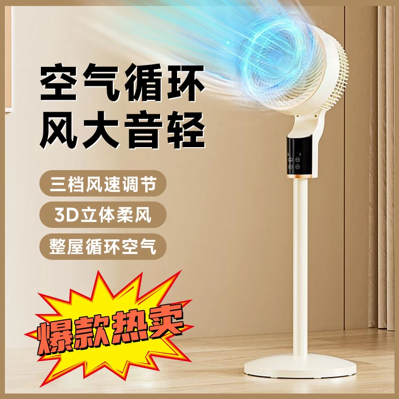 空气循环扇大风力电风扇家用静音小型台式落地扇立式办公室电扇