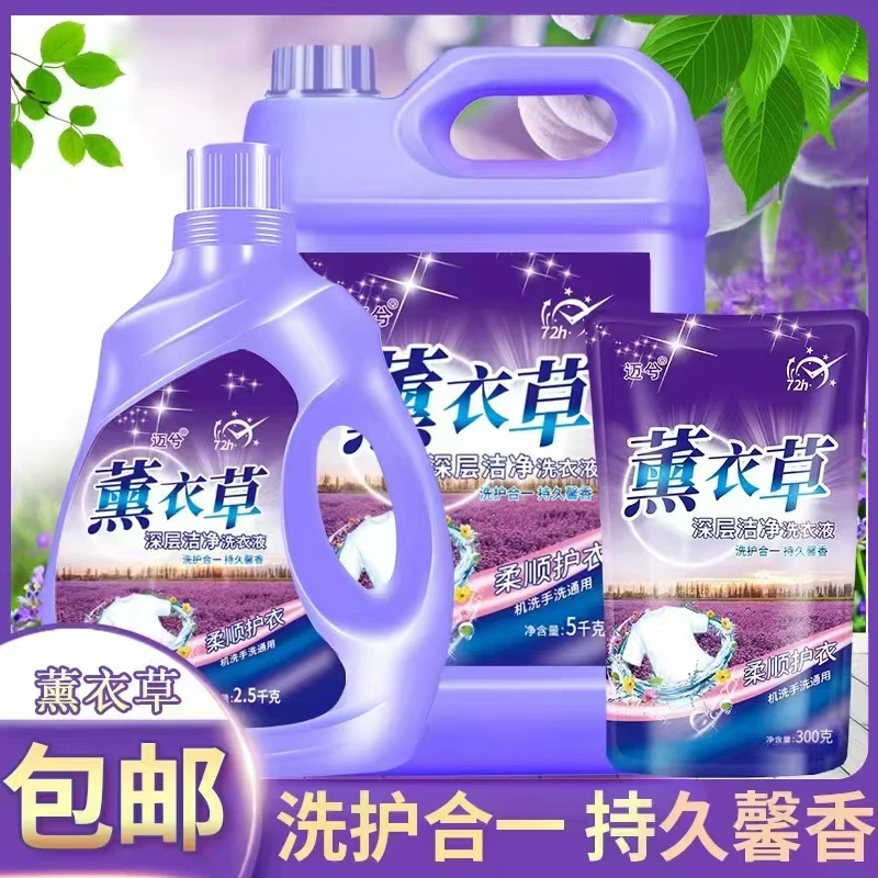 薰衣草洗衣液家庭装批发薰衣草香气香味持久留香深层洁净厂家批发