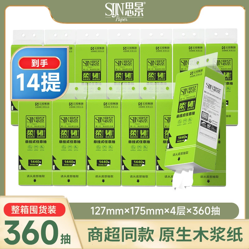 思景大抽纸悬挂式纸巾360抽14提装柔软高品质一次性家用抽取强韧