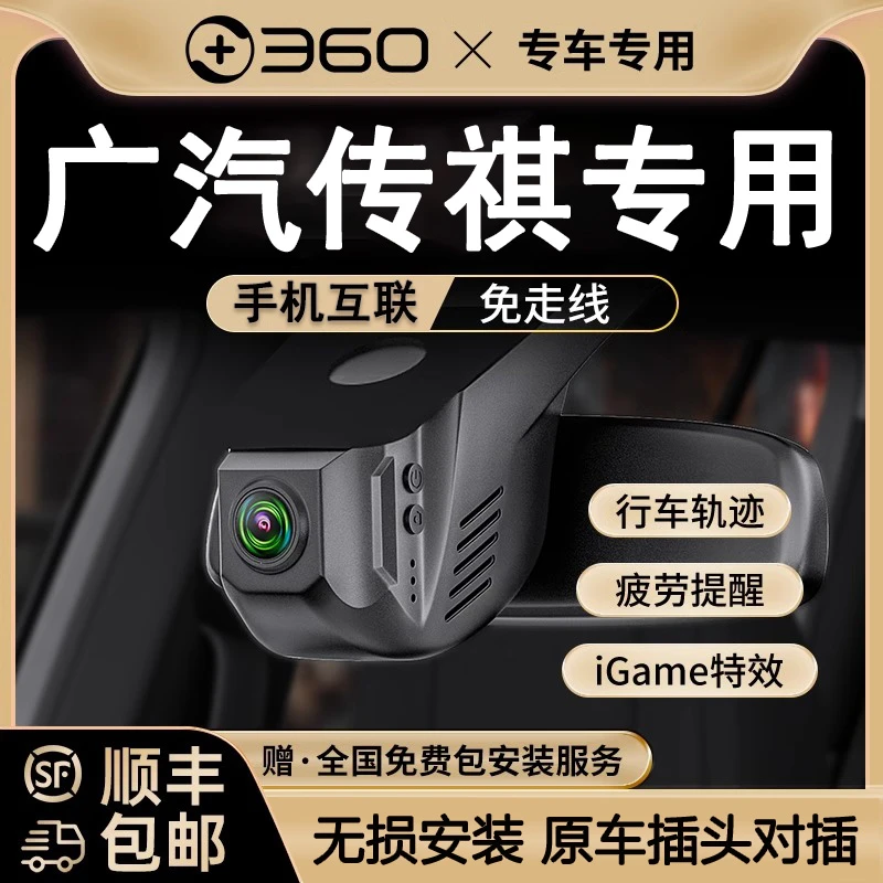 360广汽传祺gs4gs8埃安y影豹埃安v埃安splus2025汽车行车记录仪