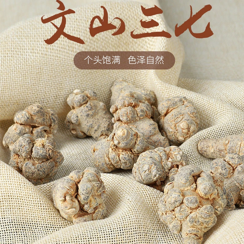 正宗文山三七云南整个三七头子正品三七粉田七头代打粉