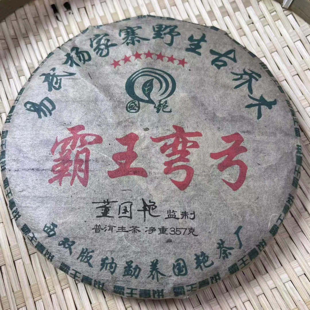 茶园世家国艳易武杨家寨霸王弯弓普洱茶357g/饼 生普（5月30日）