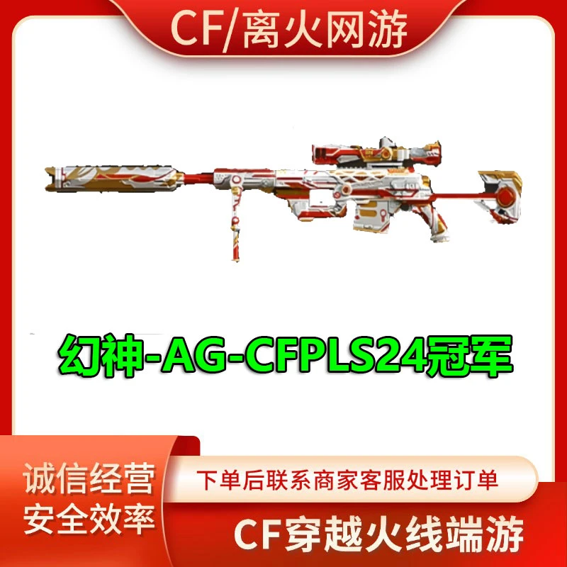 CF端游幻神AG-CFPLS24冠军皮肤穿越火线赛事通行证活动
