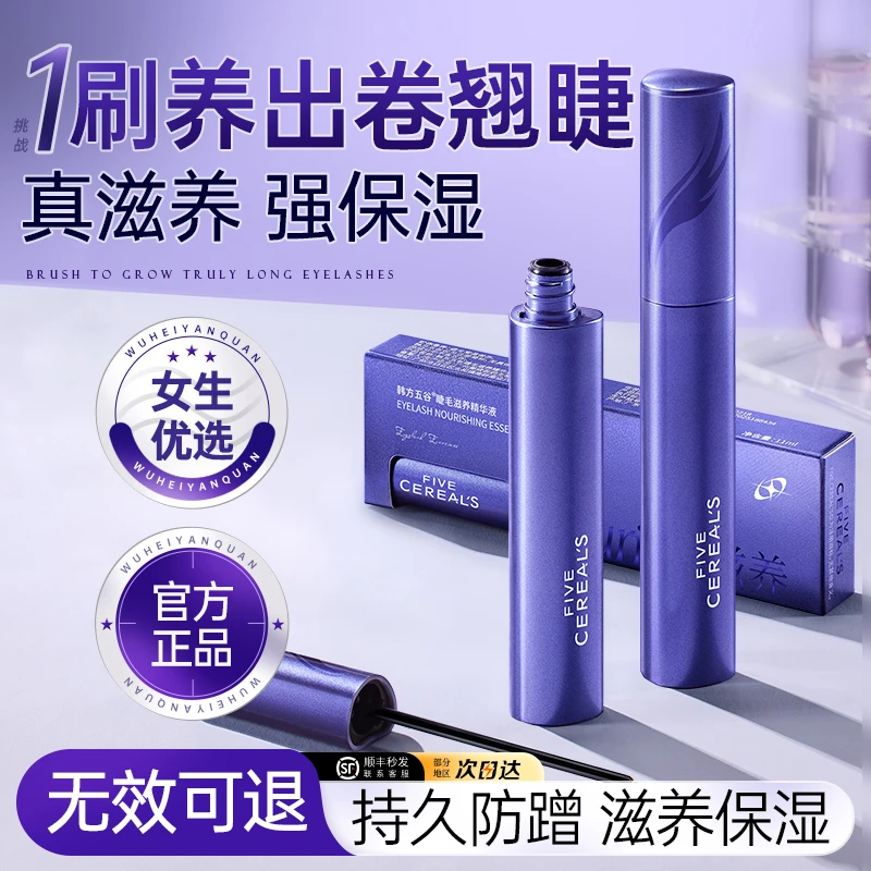 睫毛膏眼睫毛滋养液自然睫毛液根部卷翘眉毛显长短假精华液营养液