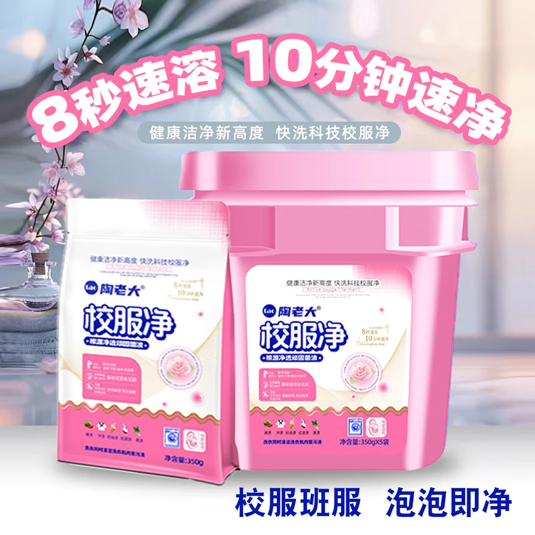 无萤光增白剂母婴校服净 陶老大2025新升级配方护衣亮色深层洁净